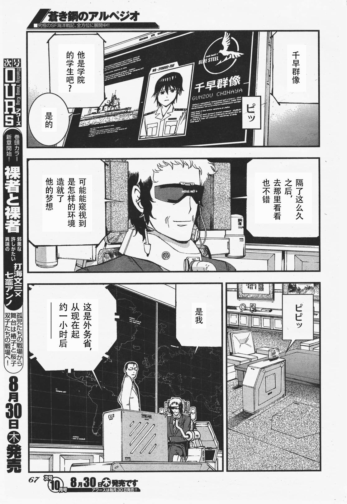 蒼藍鋼鐵的琶音: 35話 - 第25页