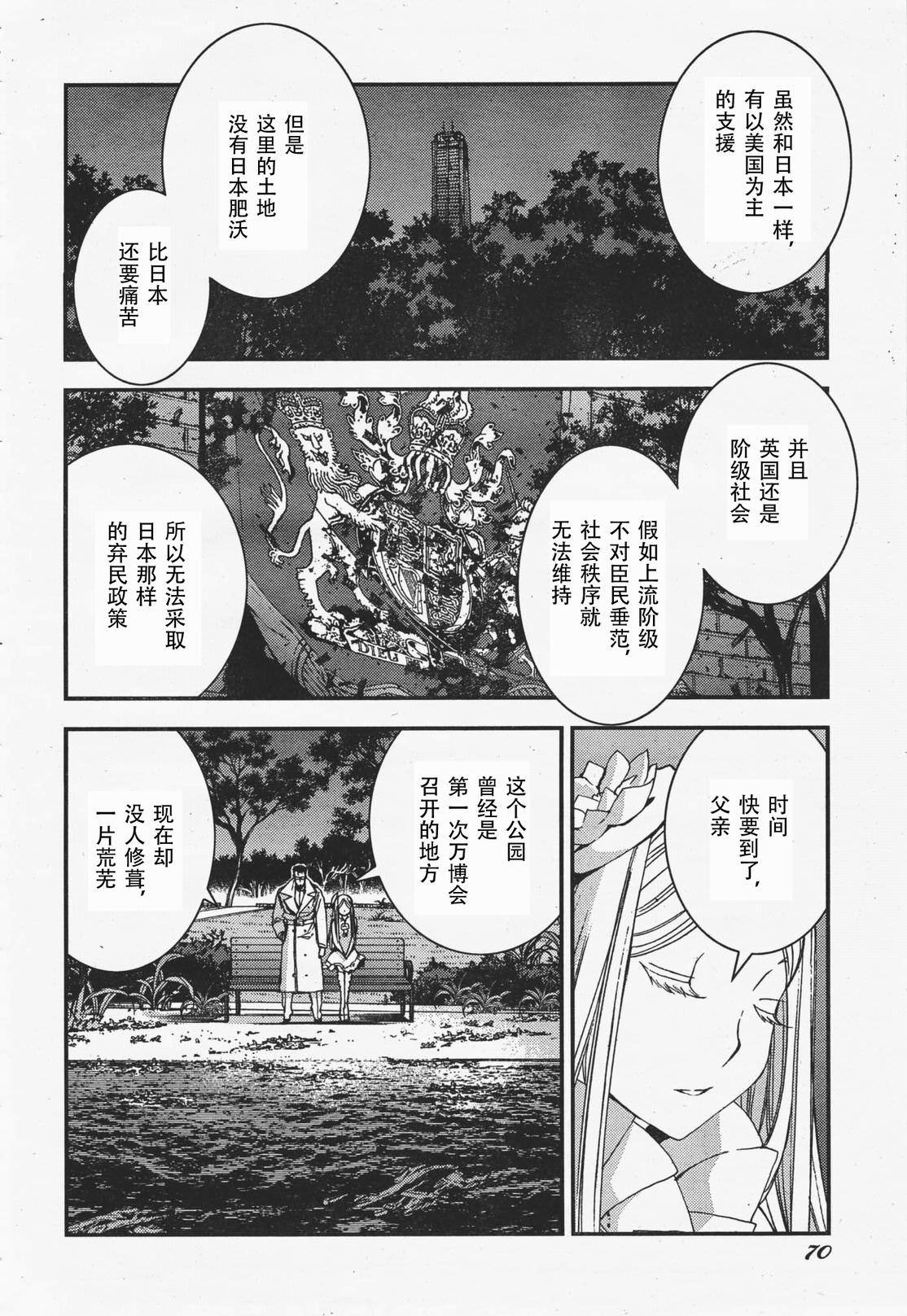 蒼藍鋼鐵的琶音: 35話 - 第28页