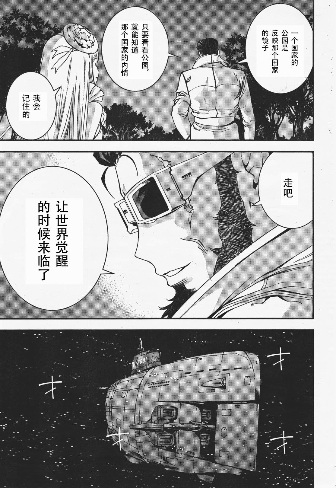 蒼藍鋼鐵的琶音: 35話 - 第29页