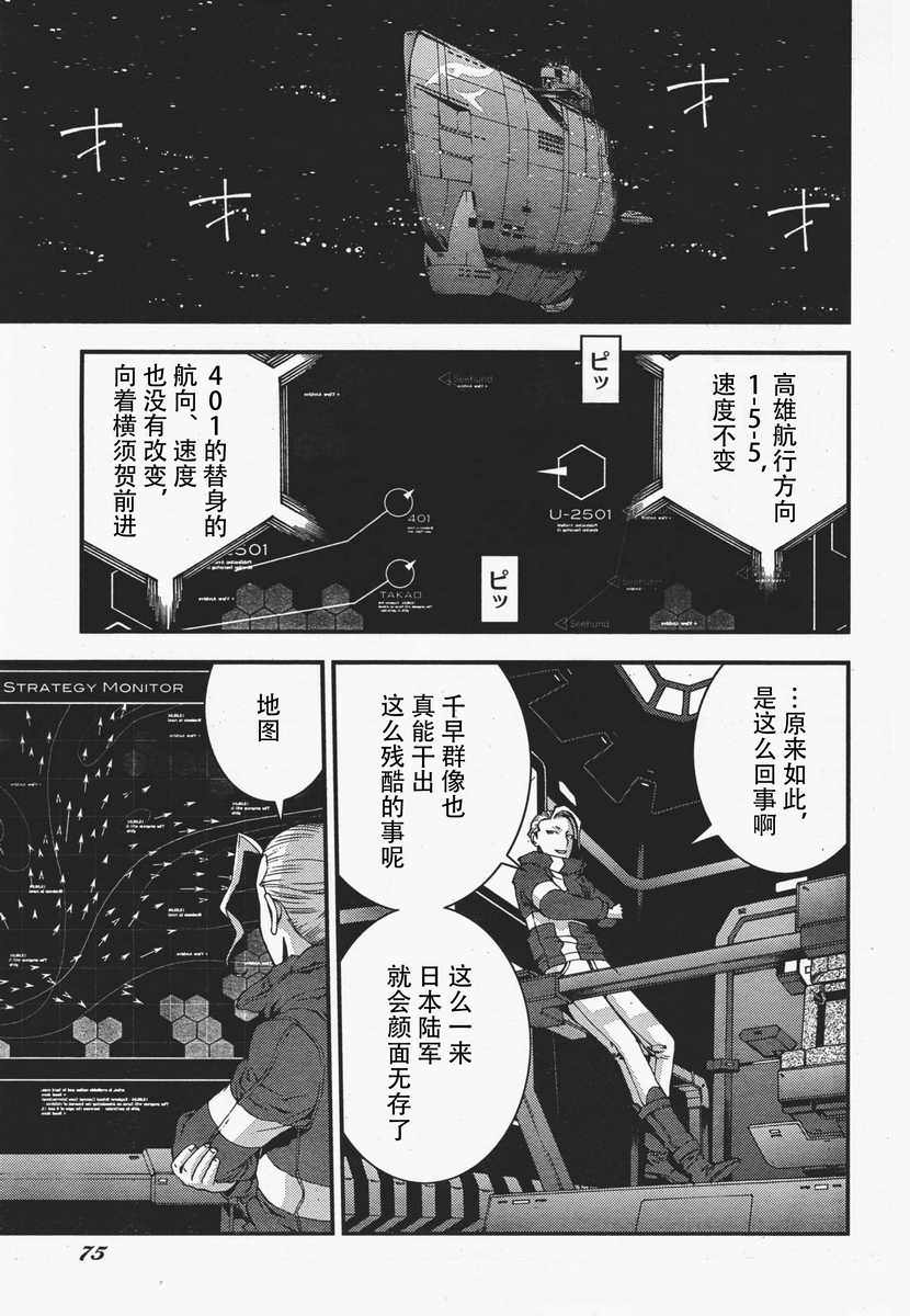 蒼藍鋼鐵的琶音: 36話 - 第29页