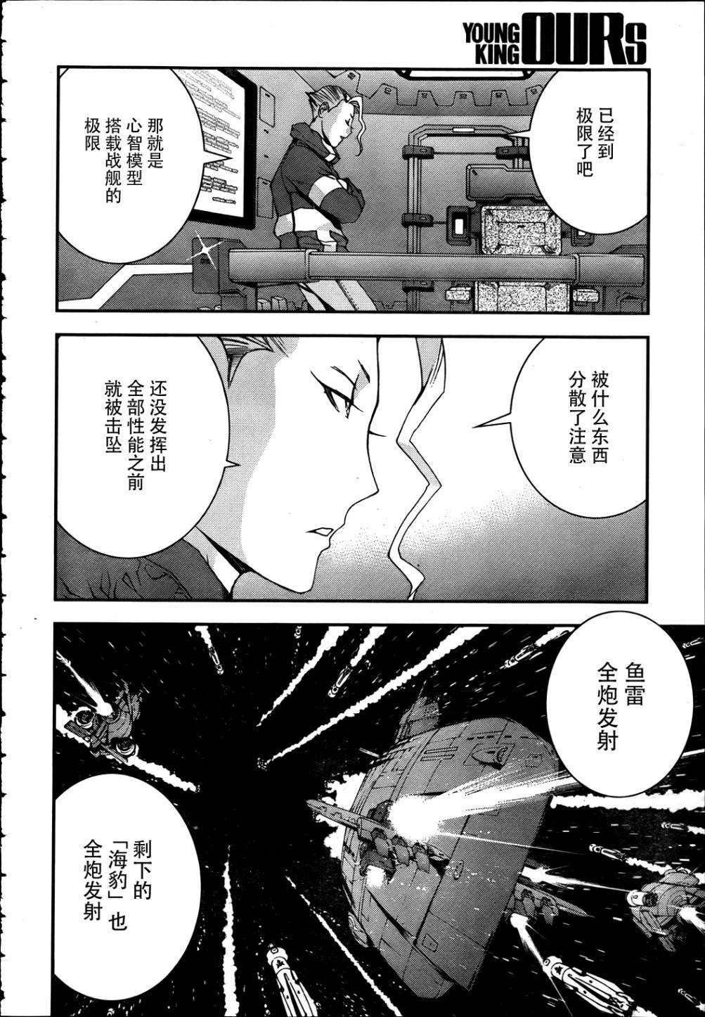 蒼藍鋼鐵的琶音: 39話 - 第26页