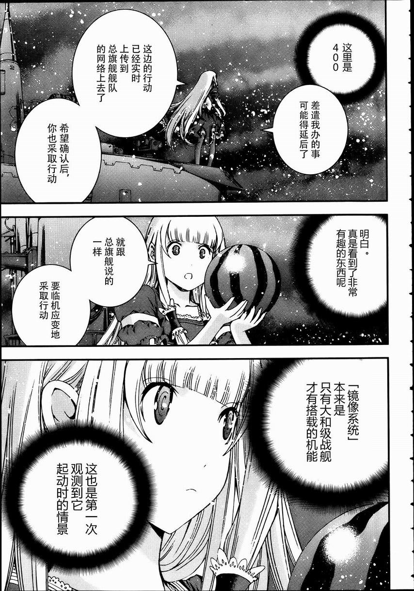 蒼藍鋼鐵的琶音: 41話 - 第17页