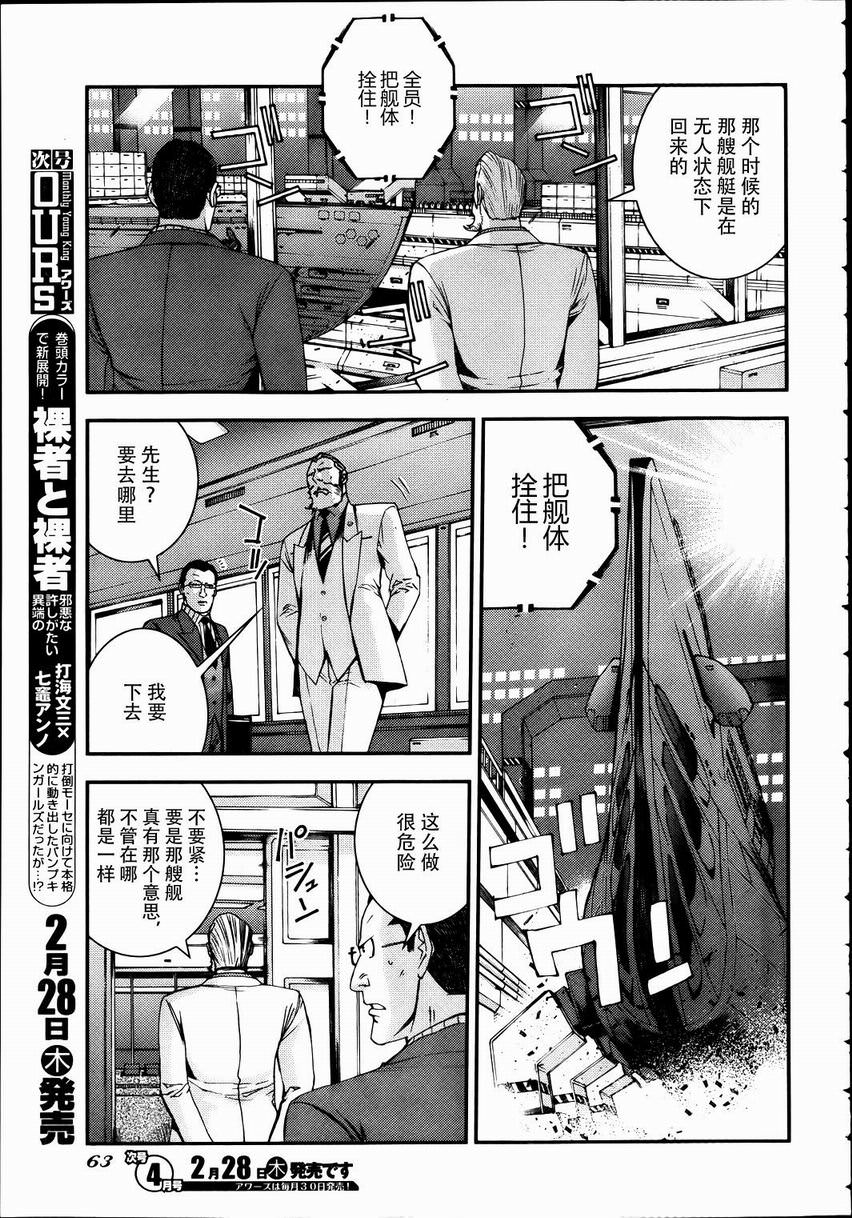 蒼藍鋼鐵的琶音: 41話 - 第21页