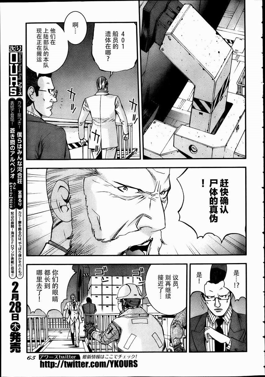 蒼藍鋼鐵的琶音: 41話 - 第23页