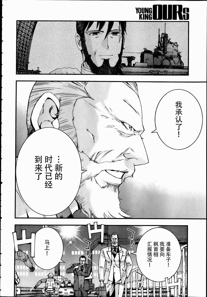 蒼藍鋼鐵的琶音: 41話 - 第28页