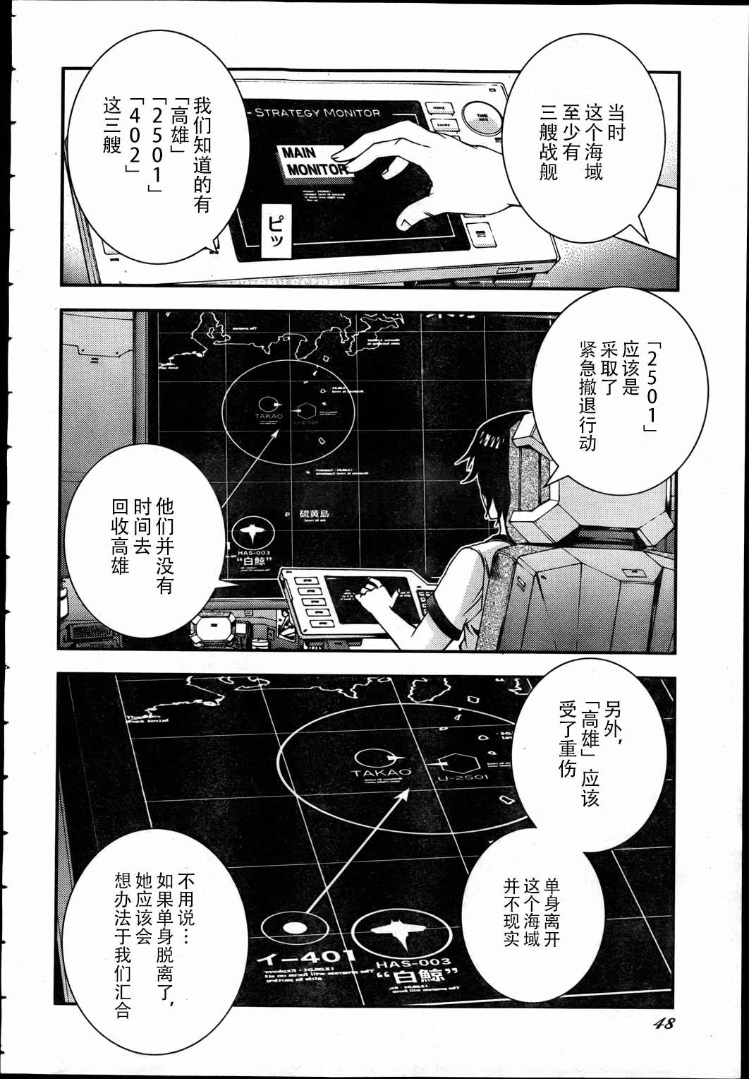 蒼藍鋼鐵的琶音: 42話 - 第14页