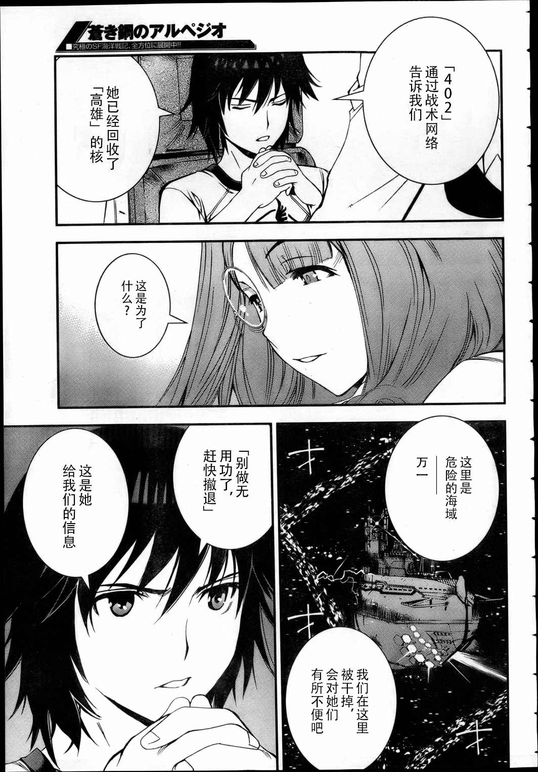 蒼藍鋼鐵的琶音: 42話 - 第17页