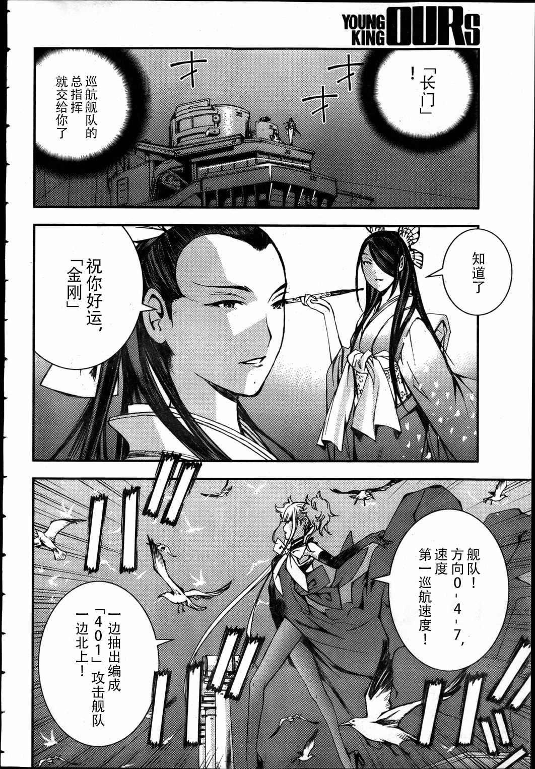 蒼藍鋼鐵的琶音: 42話 - 第26页