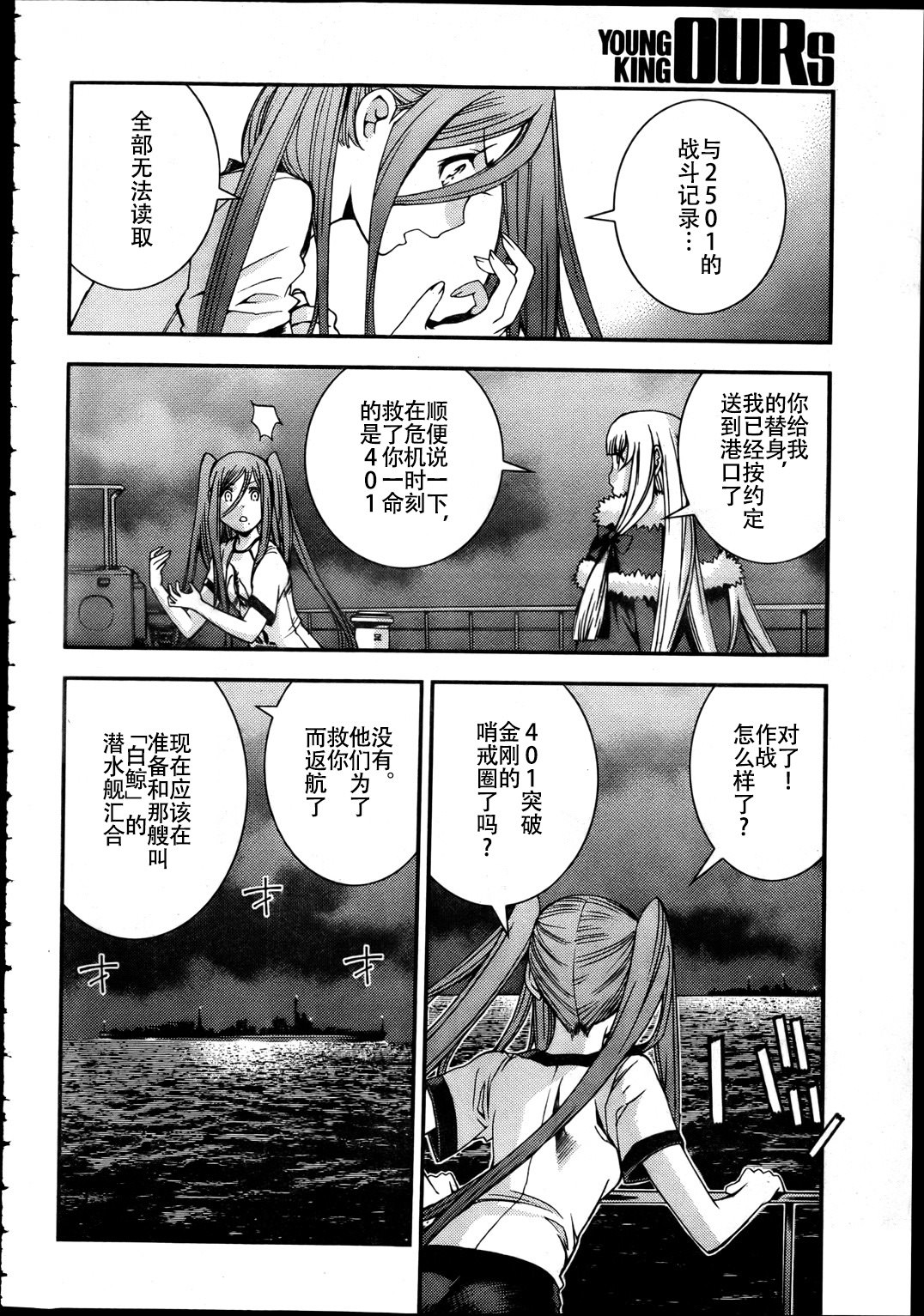 蒼藍鋼鐵的琶音: 43話 - 第21页