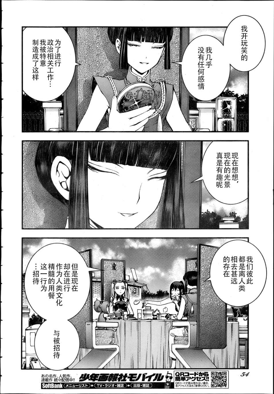 蒼藍鋼鐵的琶音: 44話 - 第24页