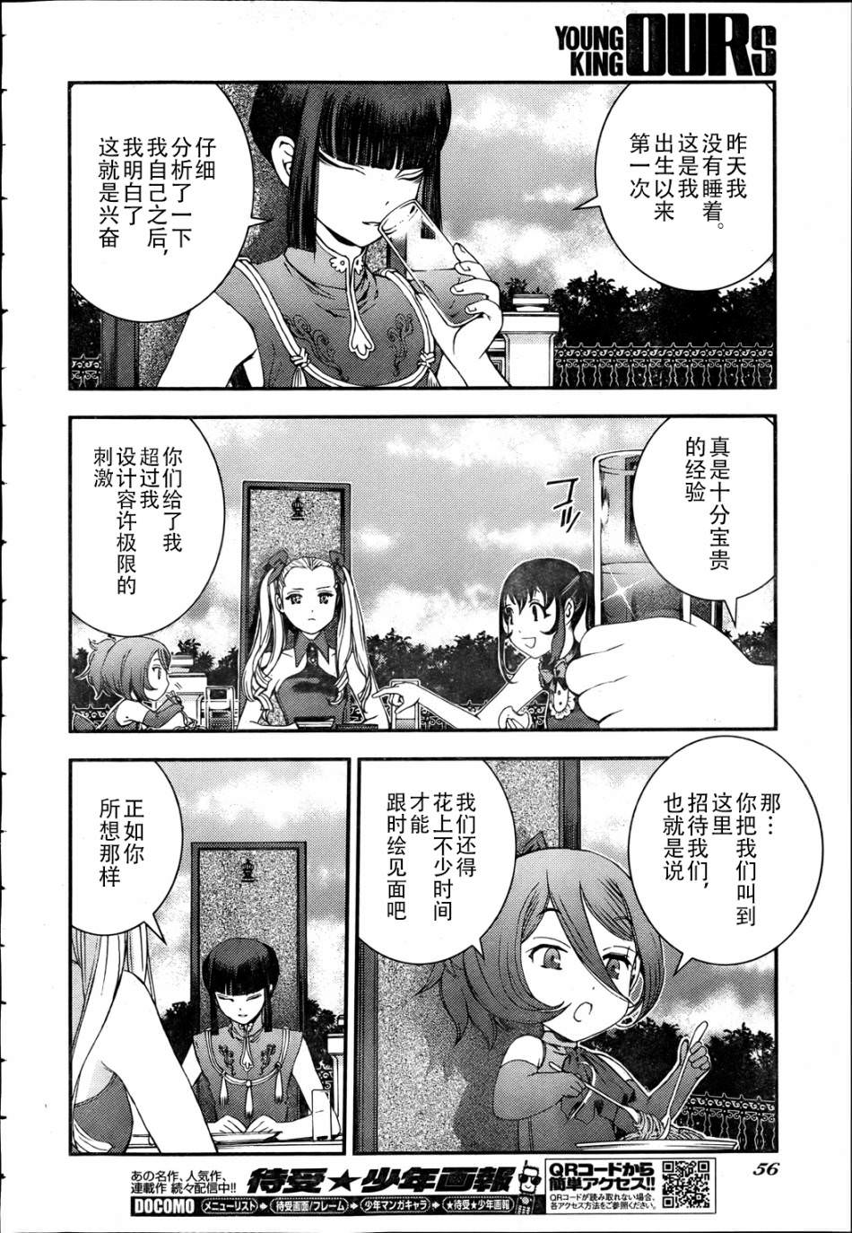 蒼藍鋼鐵的琶音: 44話 - 第26页