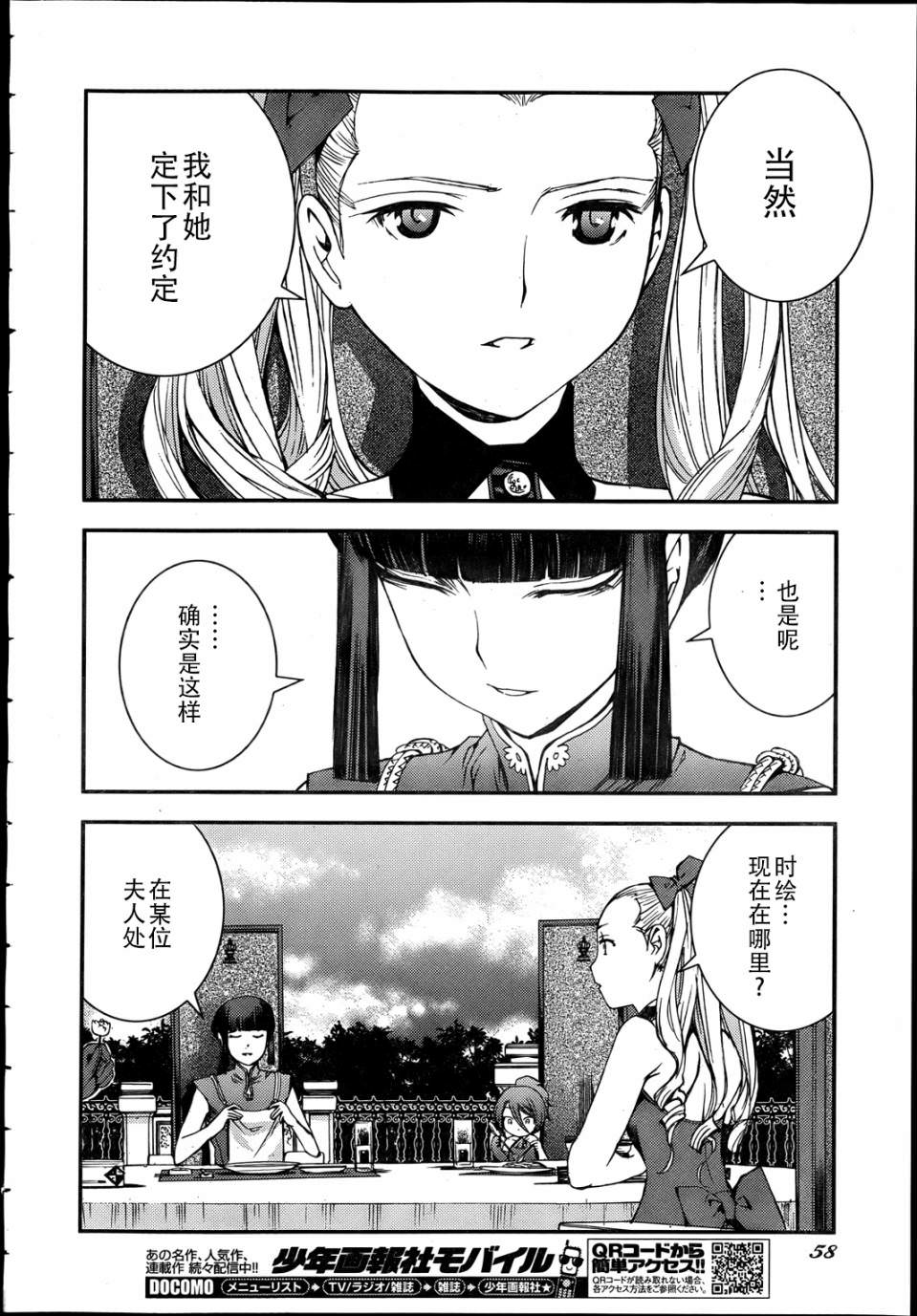 蒼藍鋼鐵的琶音: 44話 - 第28页