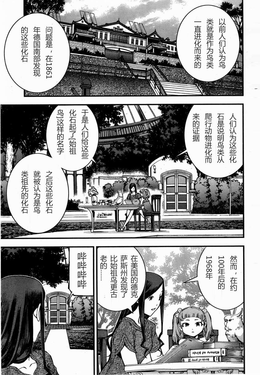 蒼藍鋼鐵的琶音: 45話 - 第7页