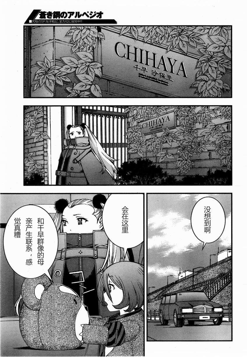 蒼藍鋼鐵的琶音: 45話 - 第11页