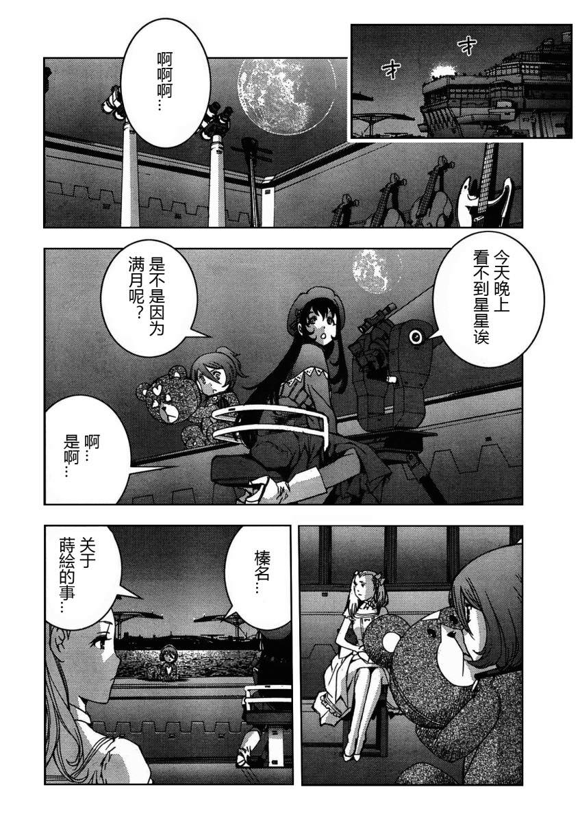 蒼藍鋼鐵的琶音: 45話 - 第27页