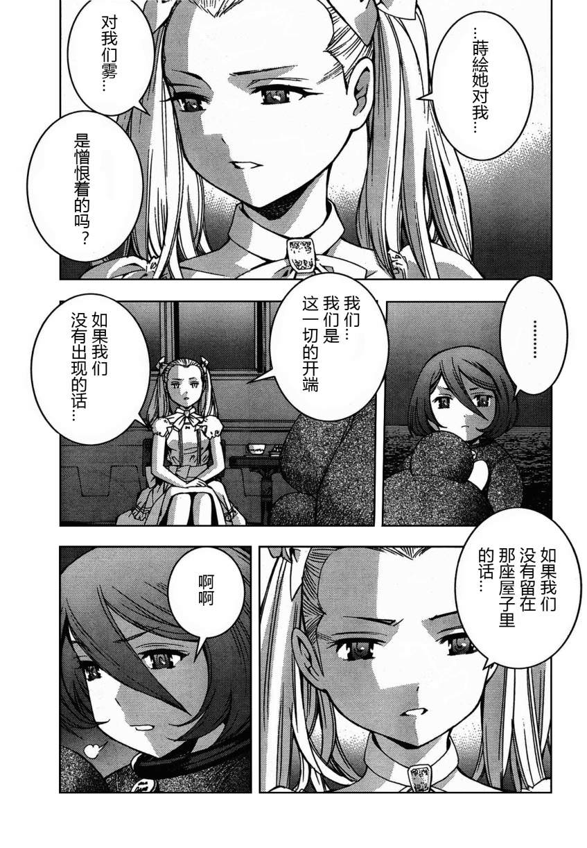 蒼藍鋼鐵的琶音: 45話 - 第28页