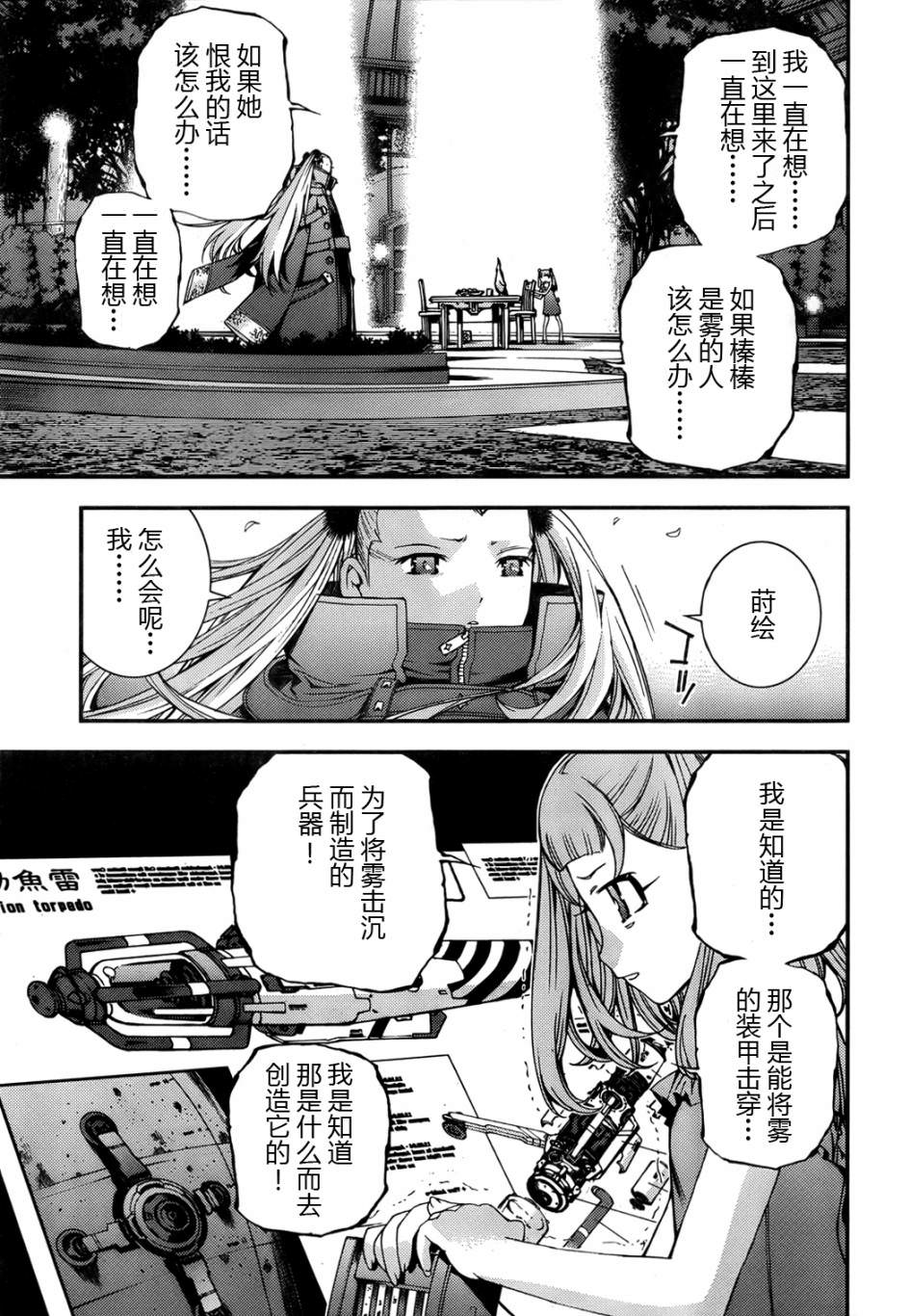 蒼藍鋼鐵的琶音: 46話 - 第11页