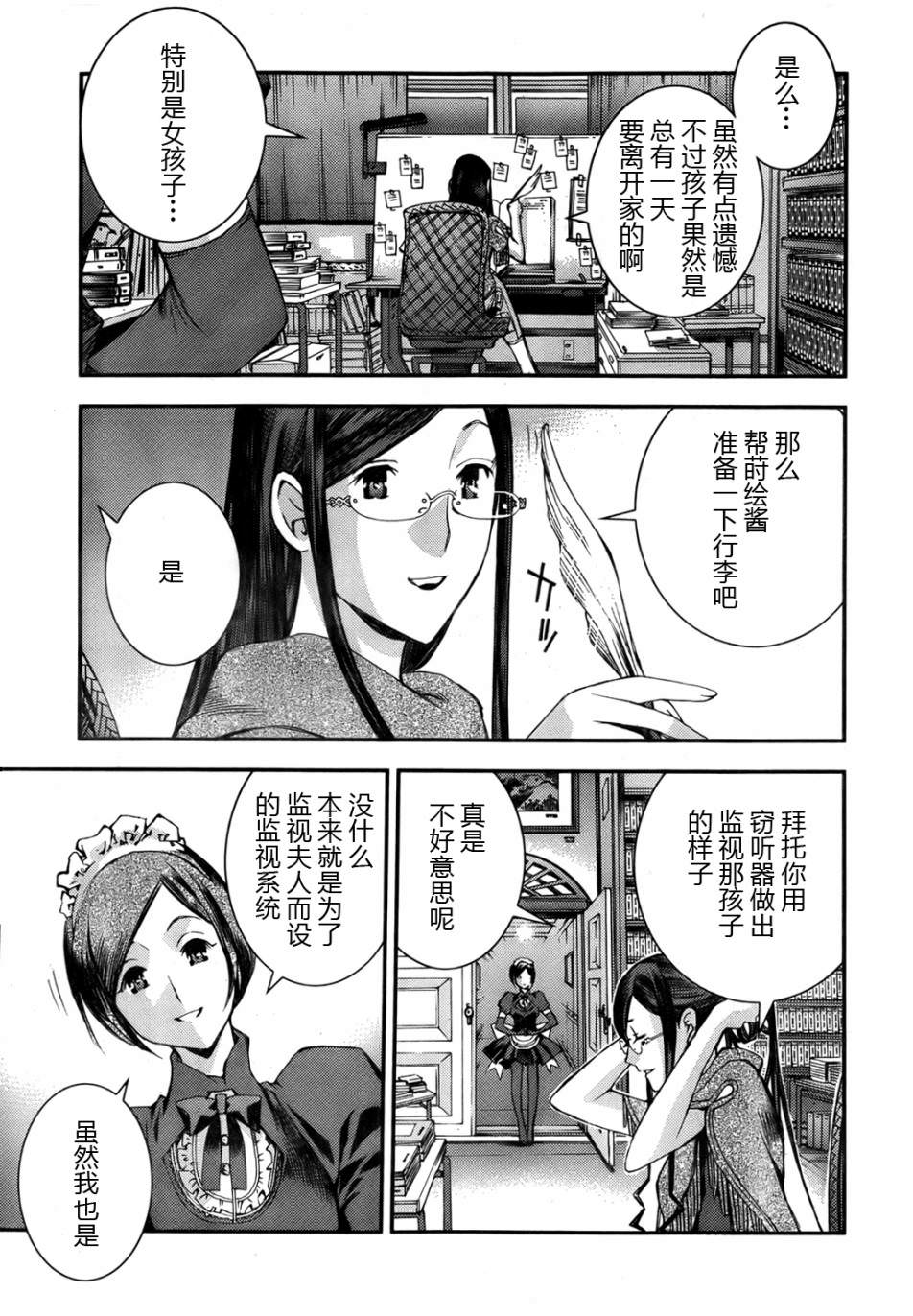 蒼藍鋼鐵的琶音: 46話 - 第21页