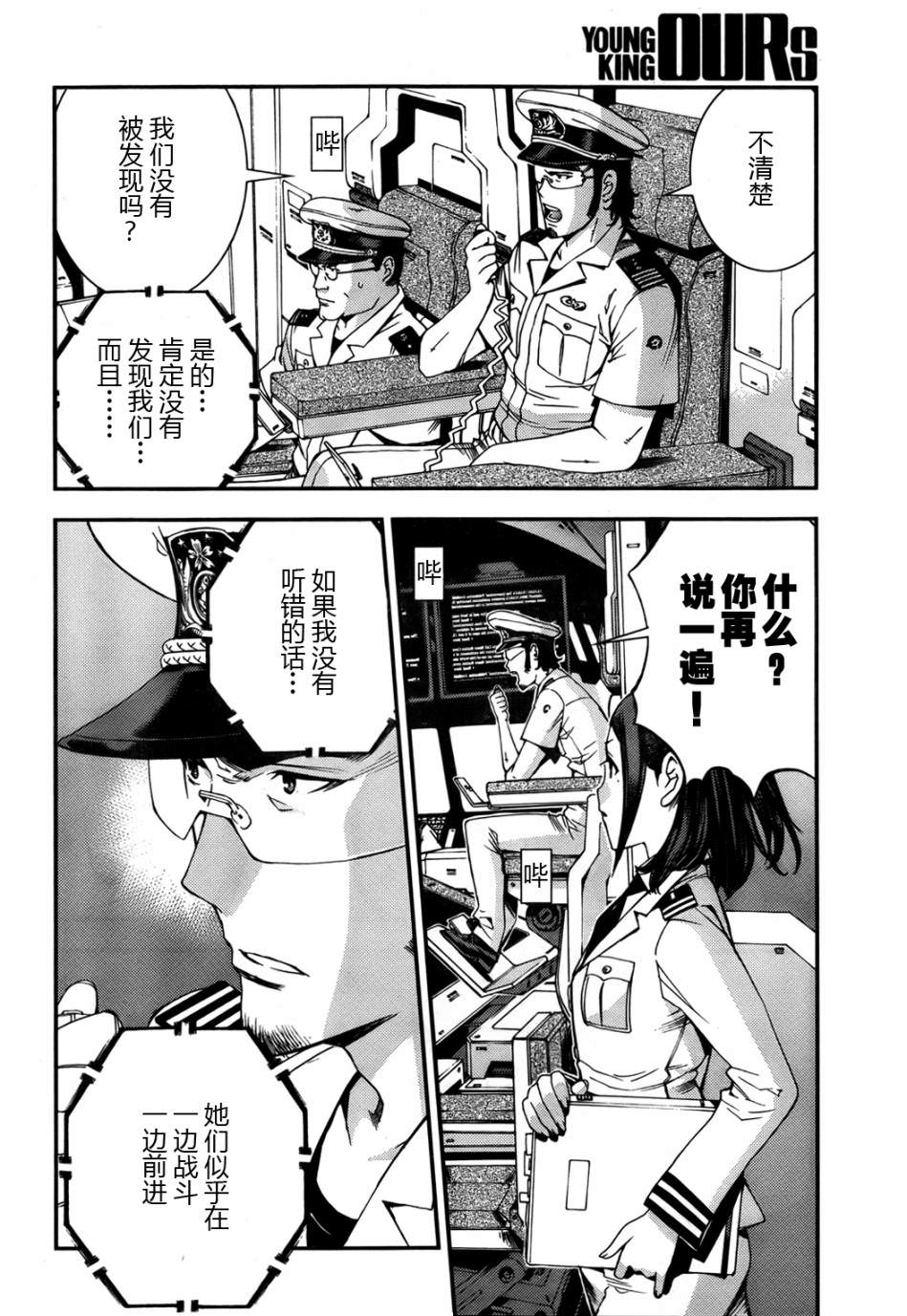 蒼藍鋼鐵的琶音: 46話 - 第28页