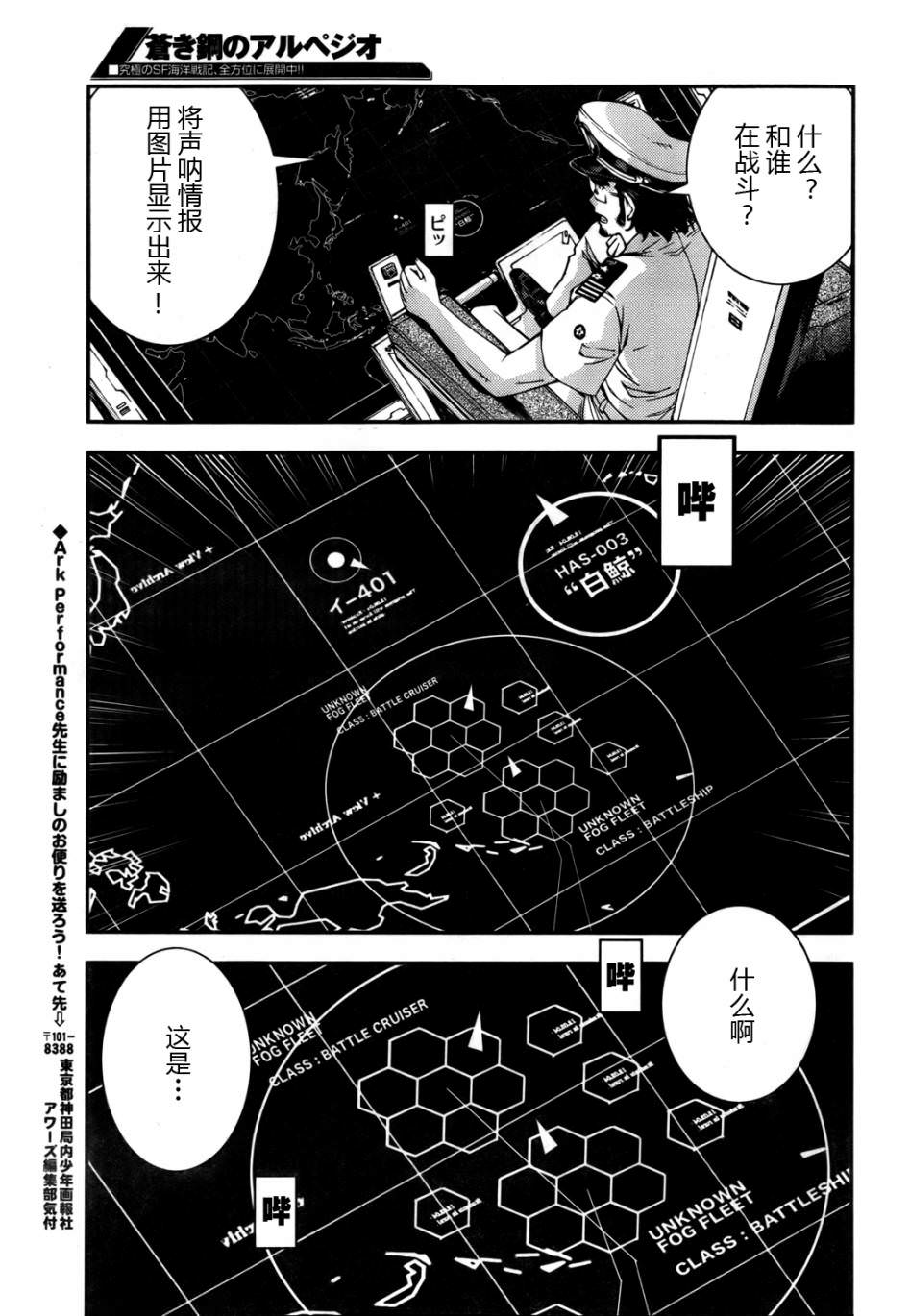 蒼藍鋼鐵的琶音: 46話 - 第29页