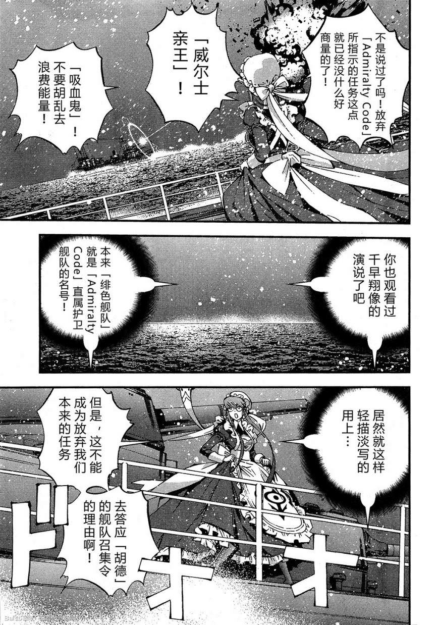 蒼藍鋼鐵的琶音: 47話 - 第7页