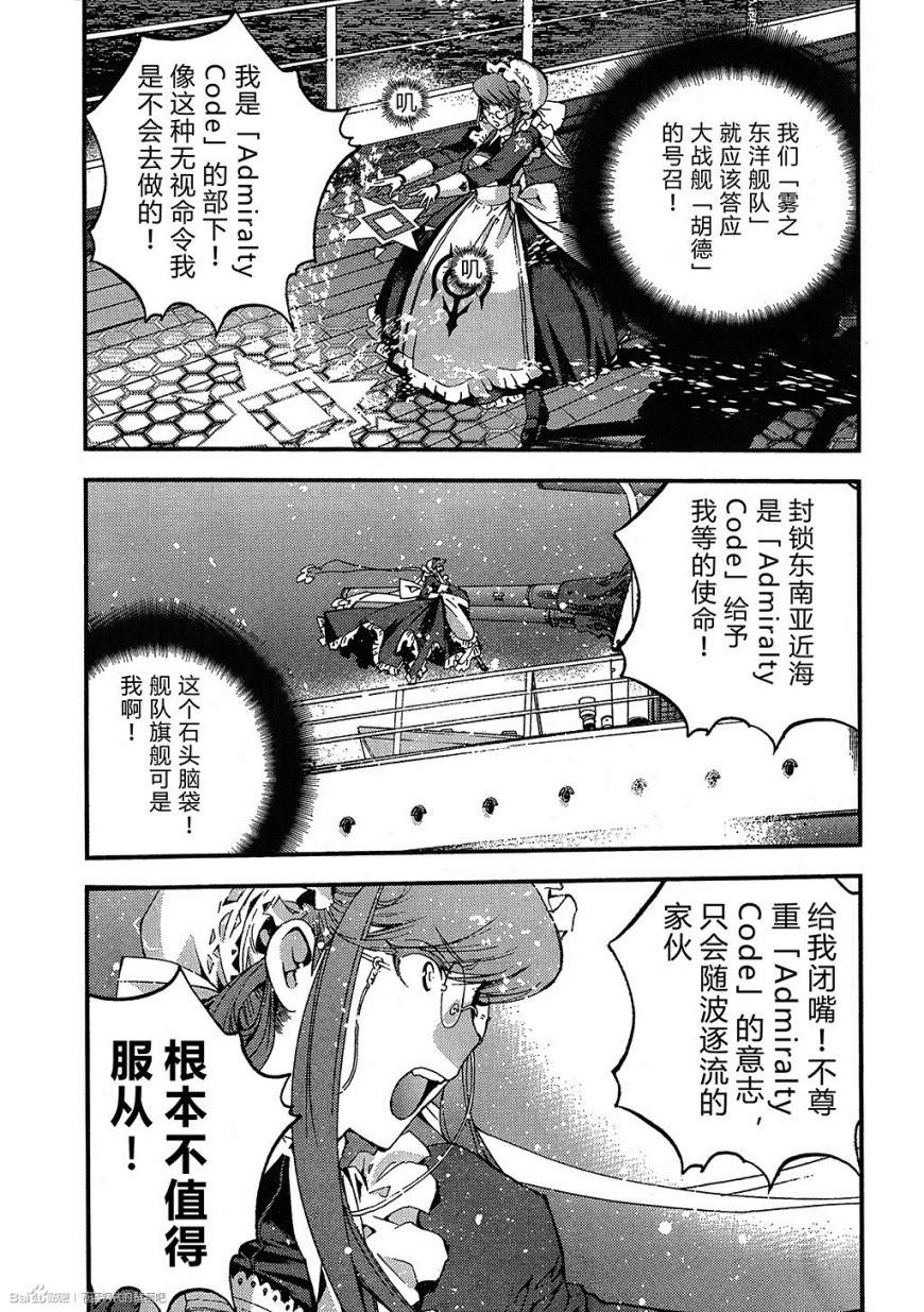 蒼藍鋼鐵的琶音: 47話 - 第9页