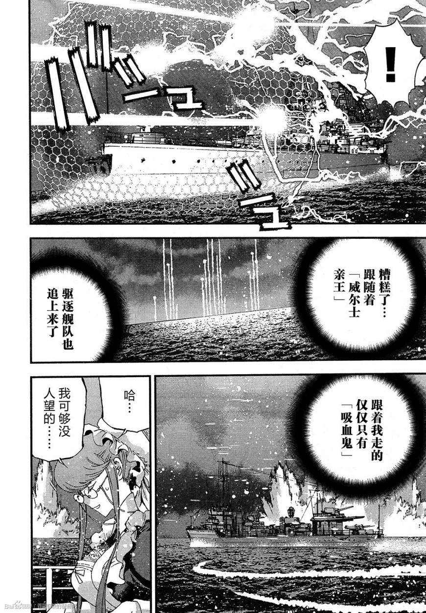 蒼藍鋼鐵的琶音: 47話 - 第10页