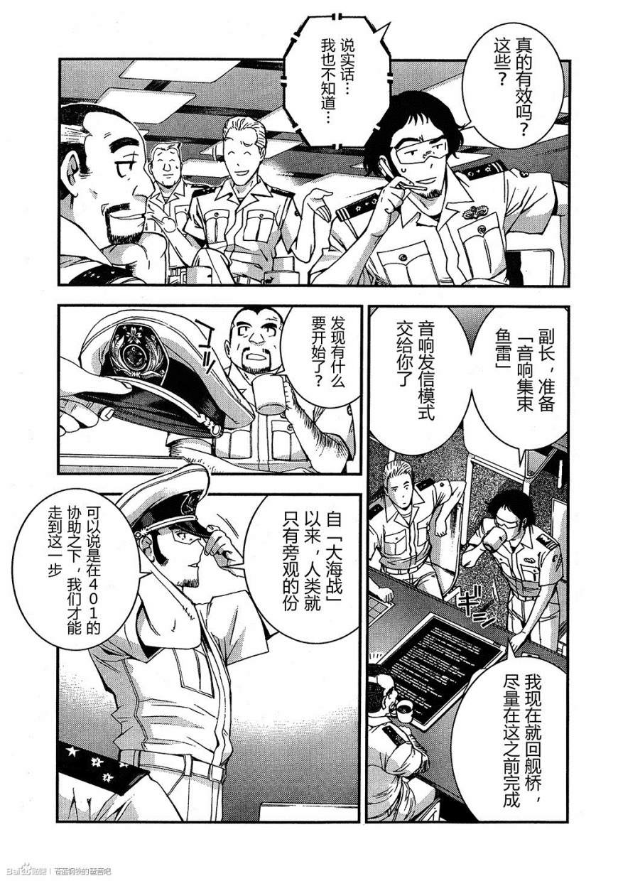 蒼藍鋼鐵的琶音: 47話 - 第15页