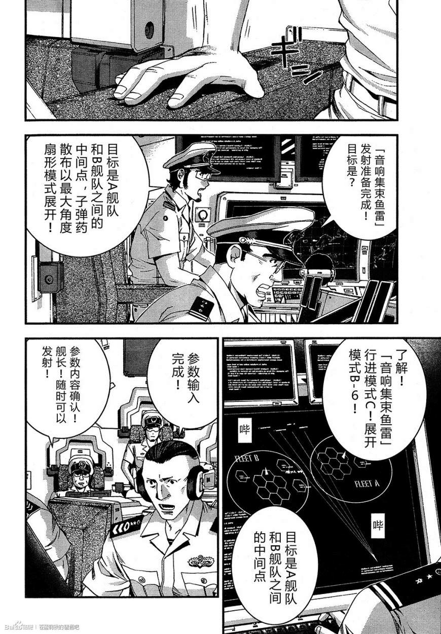 蒼藍鋼鐵的琶音: 47話 - 第18页