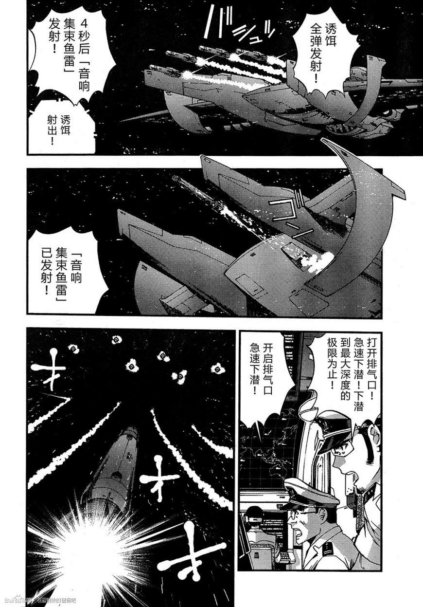 蒼藍鋼鐵的琶音: 47話 - 第20页