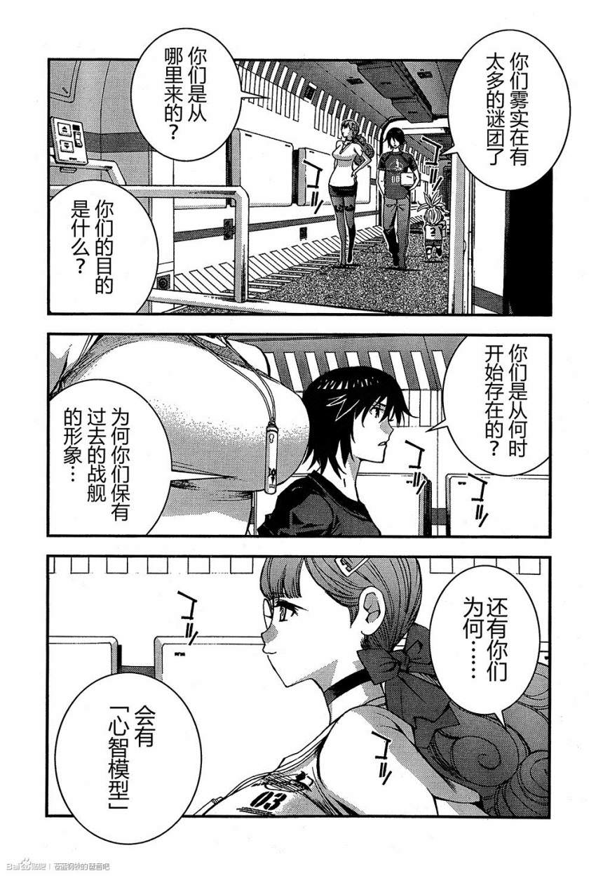 蒼藍鋼鐵的琶音: 47話 - 第24页