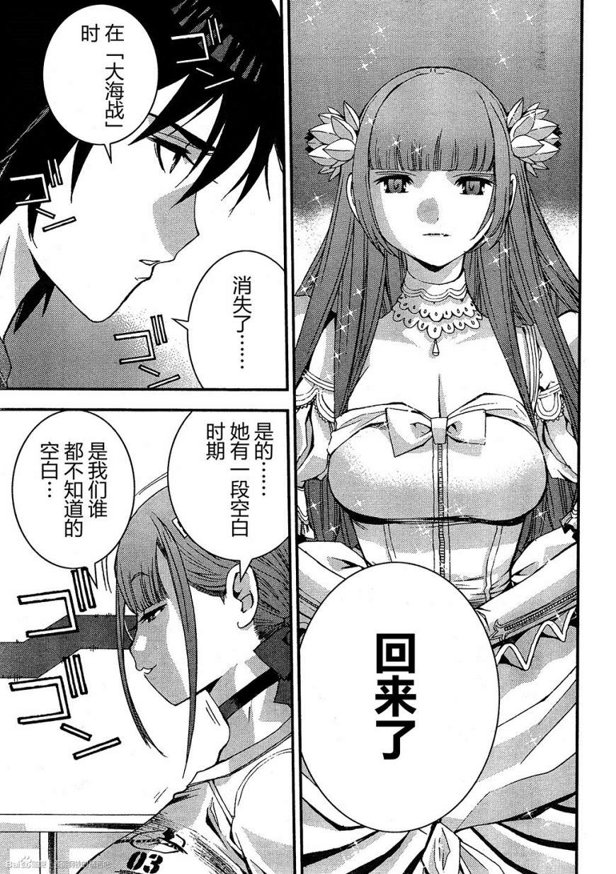 蒼藍鋼鐵的琶音: 47話 - 第27页