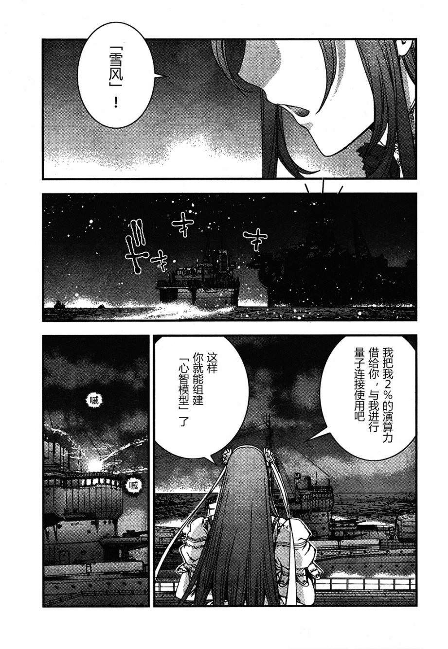 蒼藍鋼鐵的琶音: 48話 - 第26页