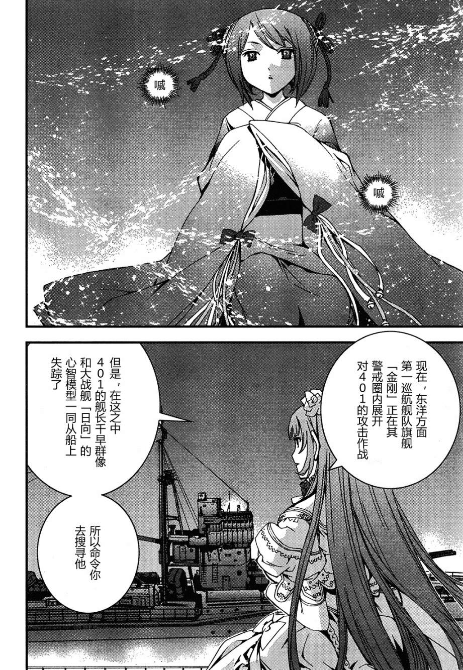 蒼藍鋼鐵的琶音: 48話 - 第27页