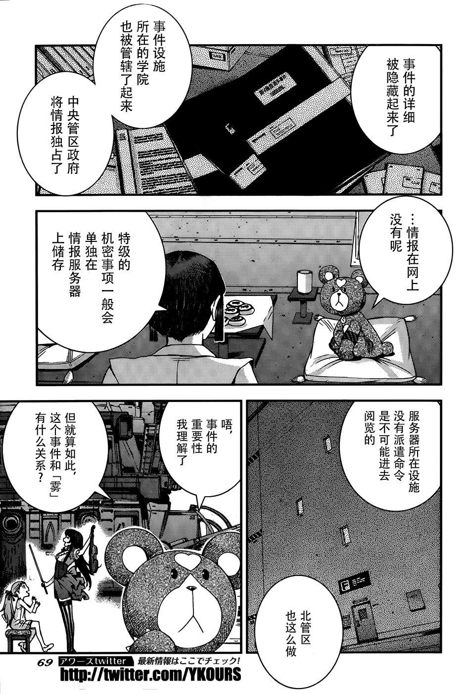 蒼藍鋼鐵的琶音: 49話 - 第17页