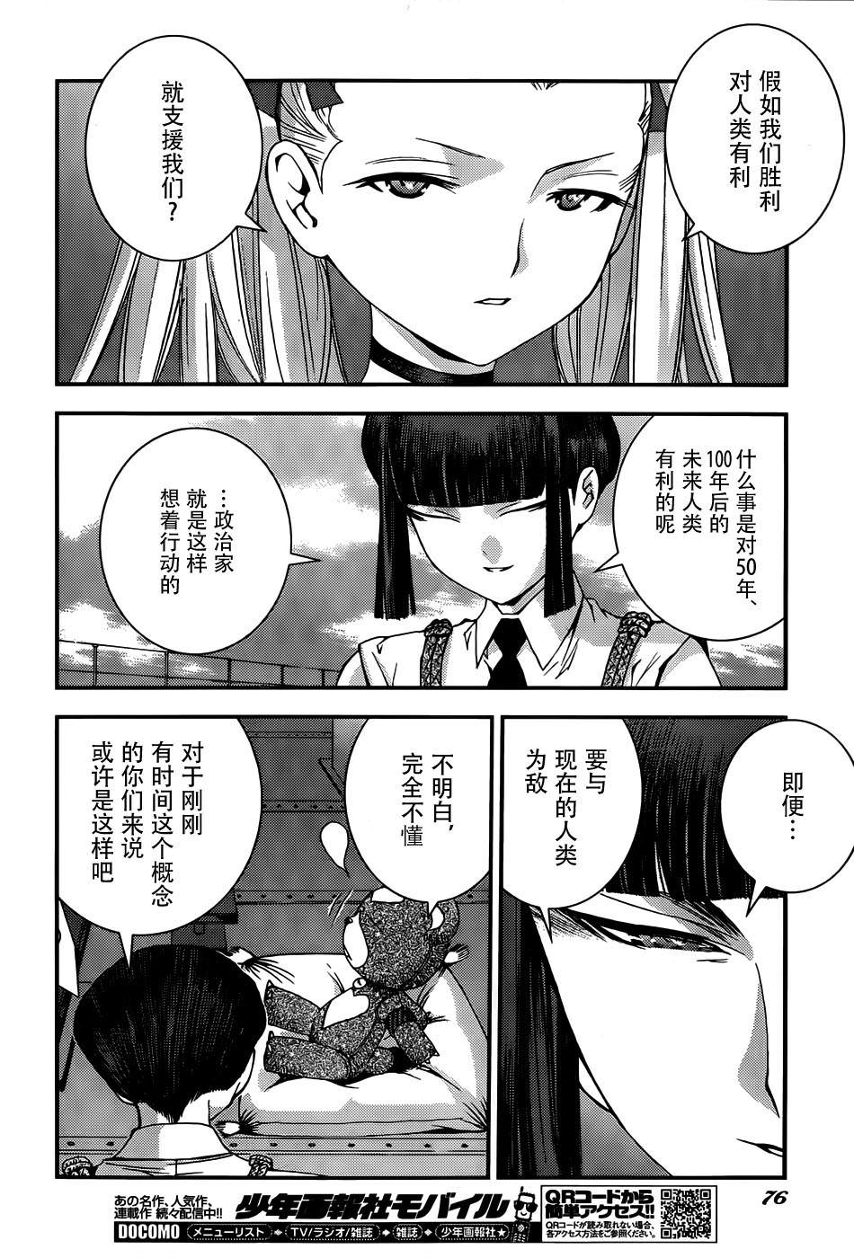 蒼藍鋼鐵的琶音: 49話 - 第24页