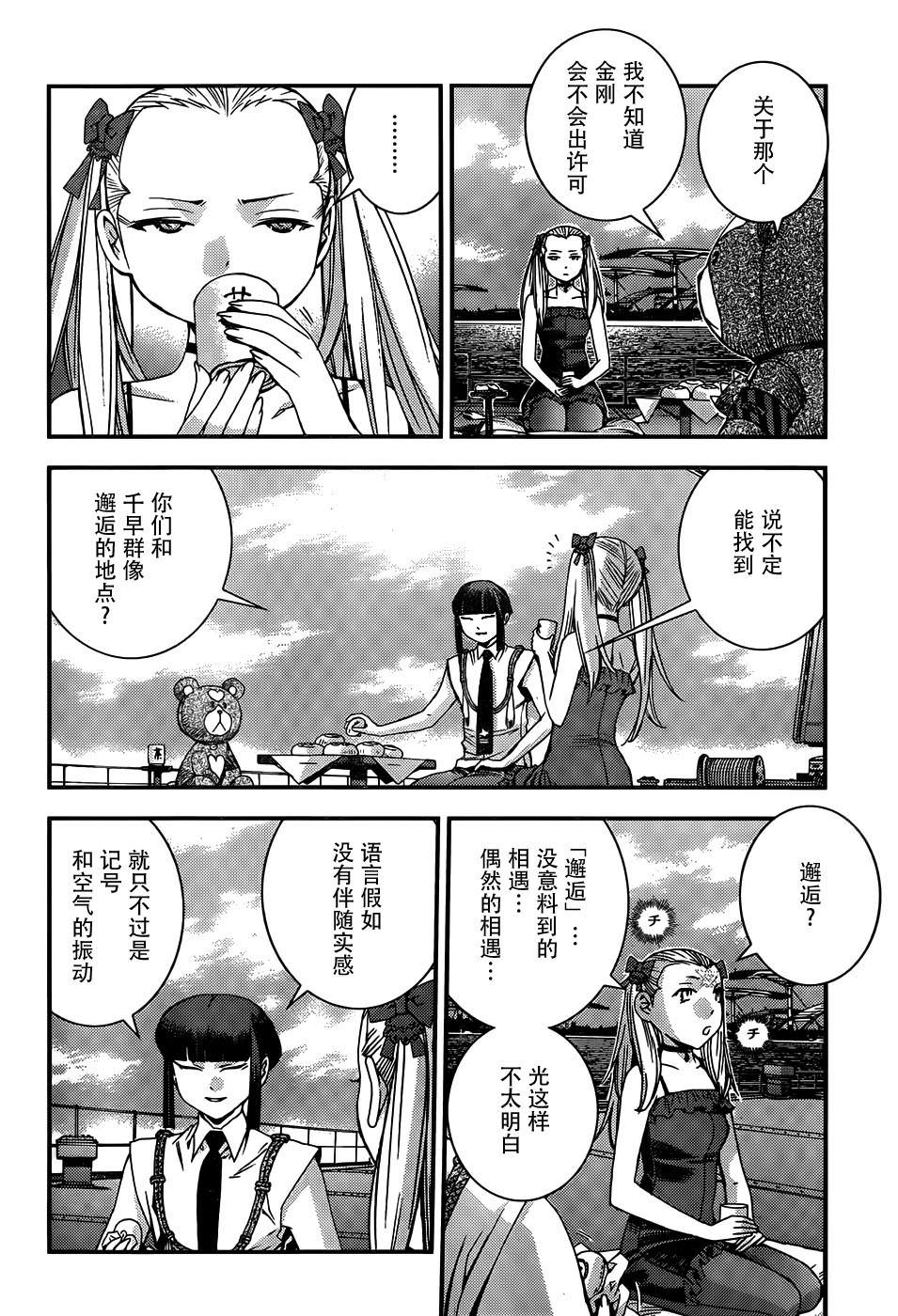 蒼藍鋼鐵的琶音: 49話 - 第26页