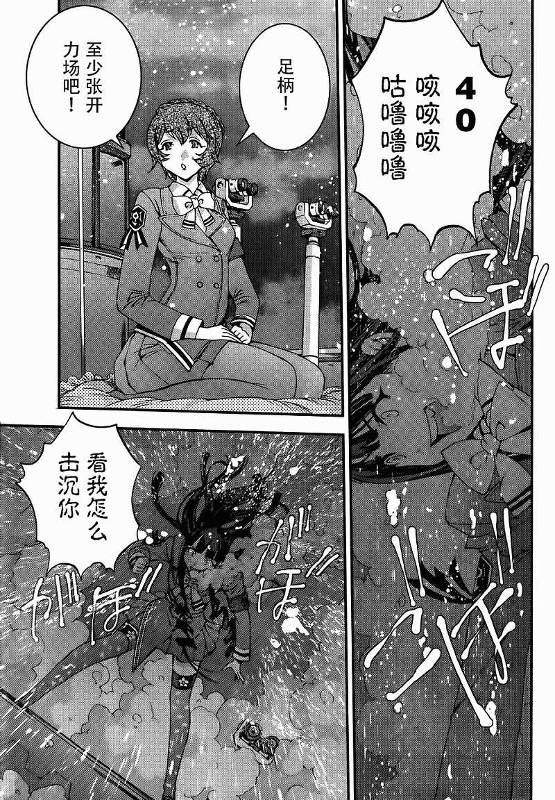 蒼藍鋼鐵的琶音: 50話 - 第25页