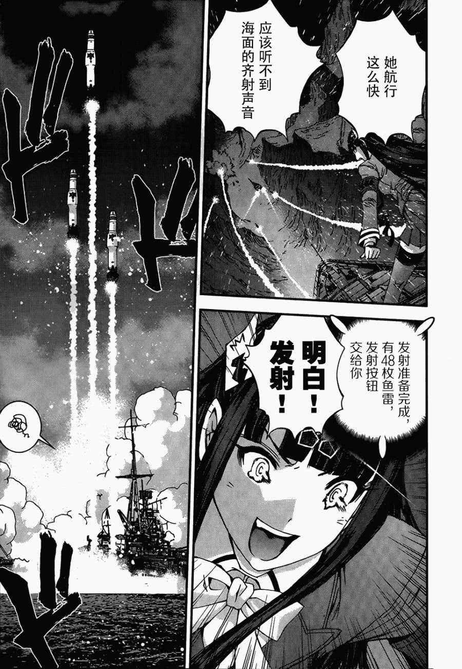 蒼藍鋼鐵的琶音: 51話 - 第11页