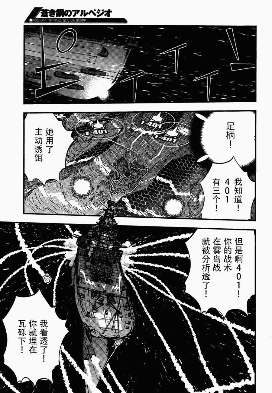 蒼藍鋼鐵的琶音: 51話 - 第15页