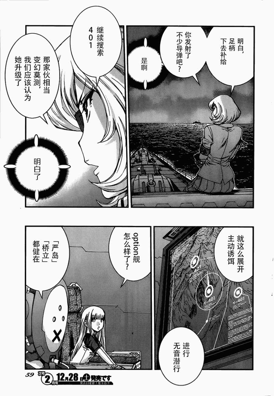 蒼藍鋼鐵的琶音: 51話 - 第21页