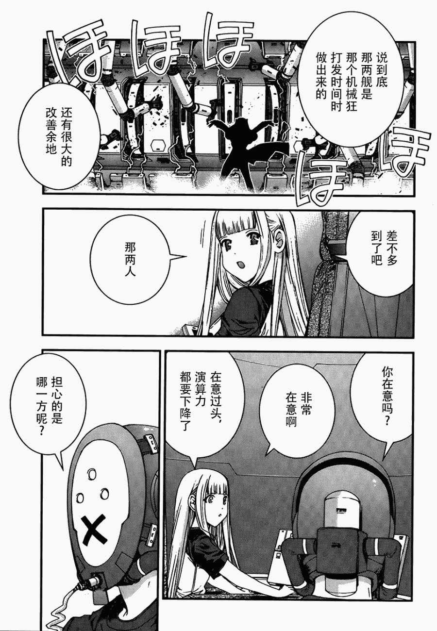 蒼藍鋼鐵的琶音: 51話 - 第23页