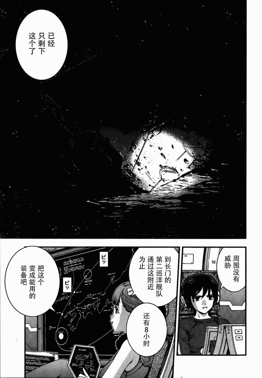 蒼藍鋼鐵的琶音: 51話 - 第25页