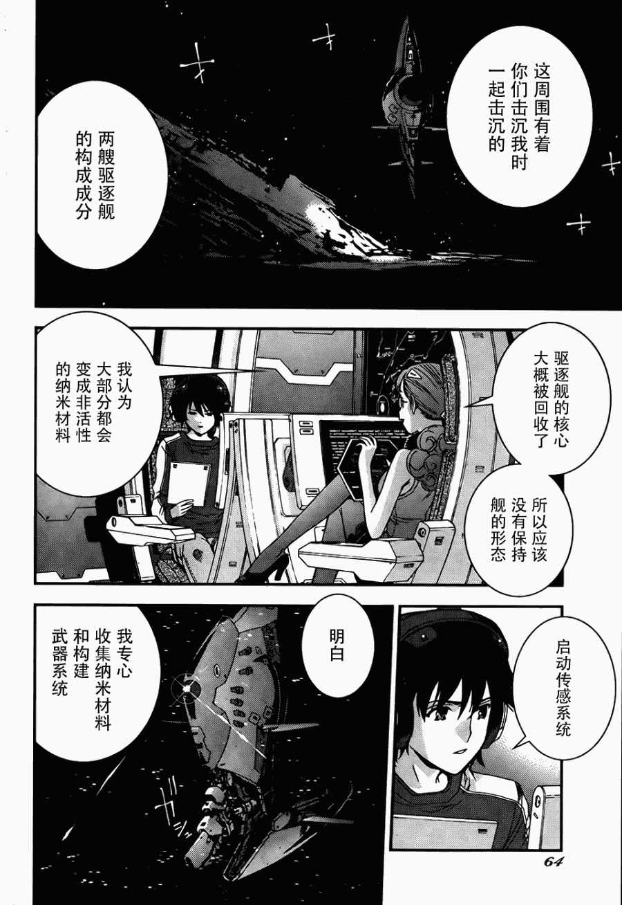 蒼藍鋼鐵的琶音: 51話 - 第26页