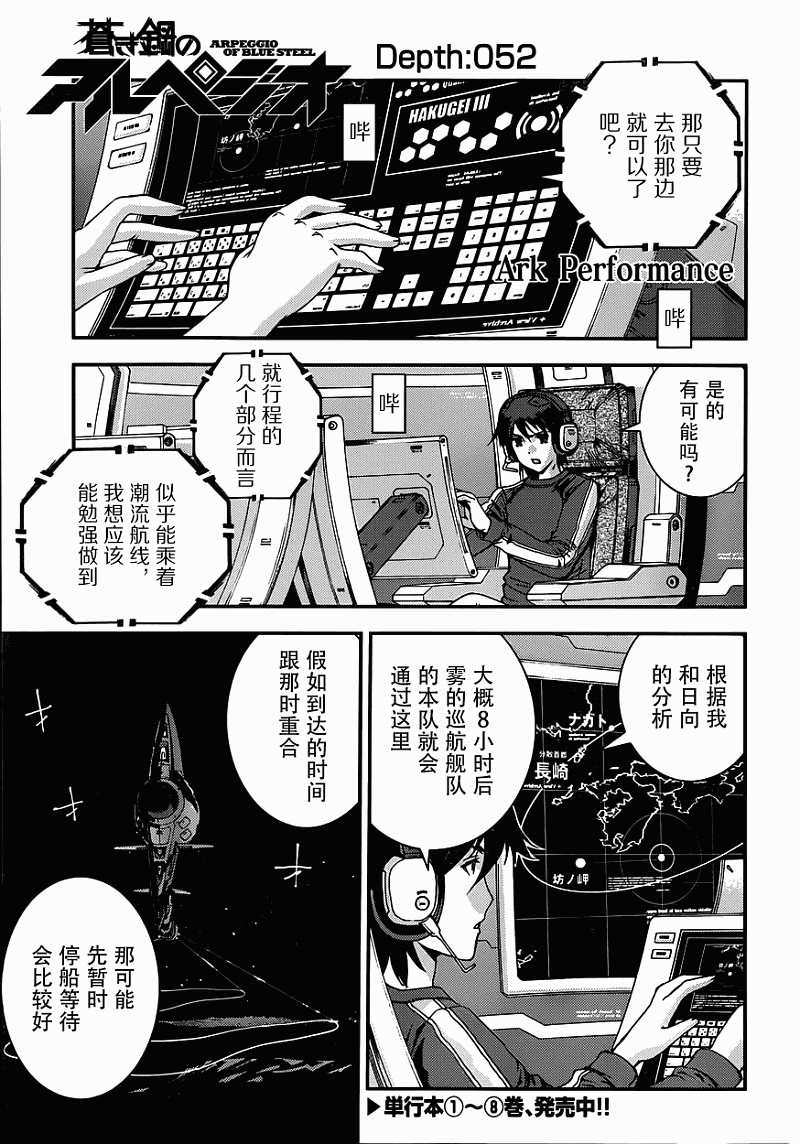 蒼藍鋼鐵的琶音: 52話 - 第1页