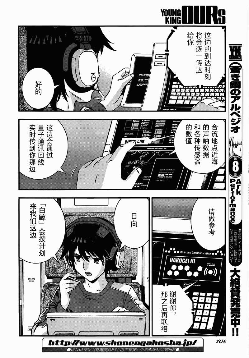 蒼藍鋼鐵的琶音: 52話 - 第2页