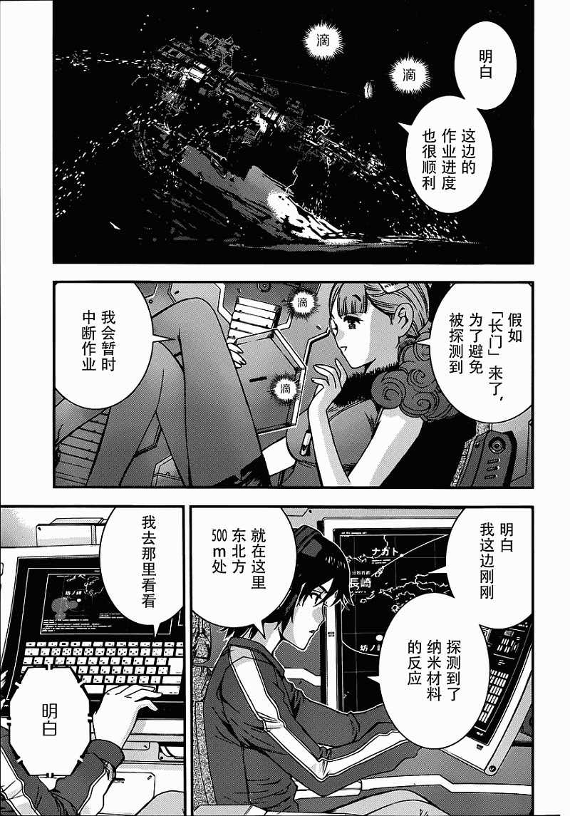 蒼藍鋼鐵的琶音: 52話 - 第3页