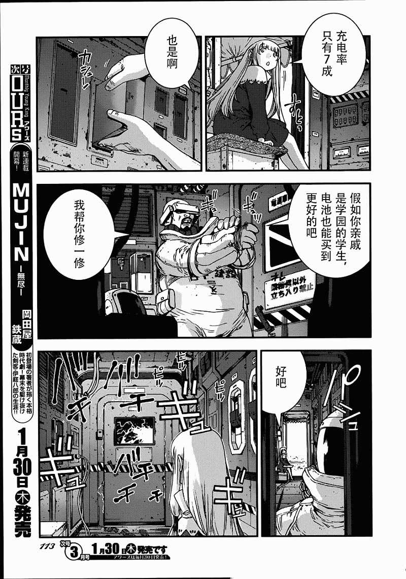 蒼藍鋼鐵的琶音: 52話 - 第7页