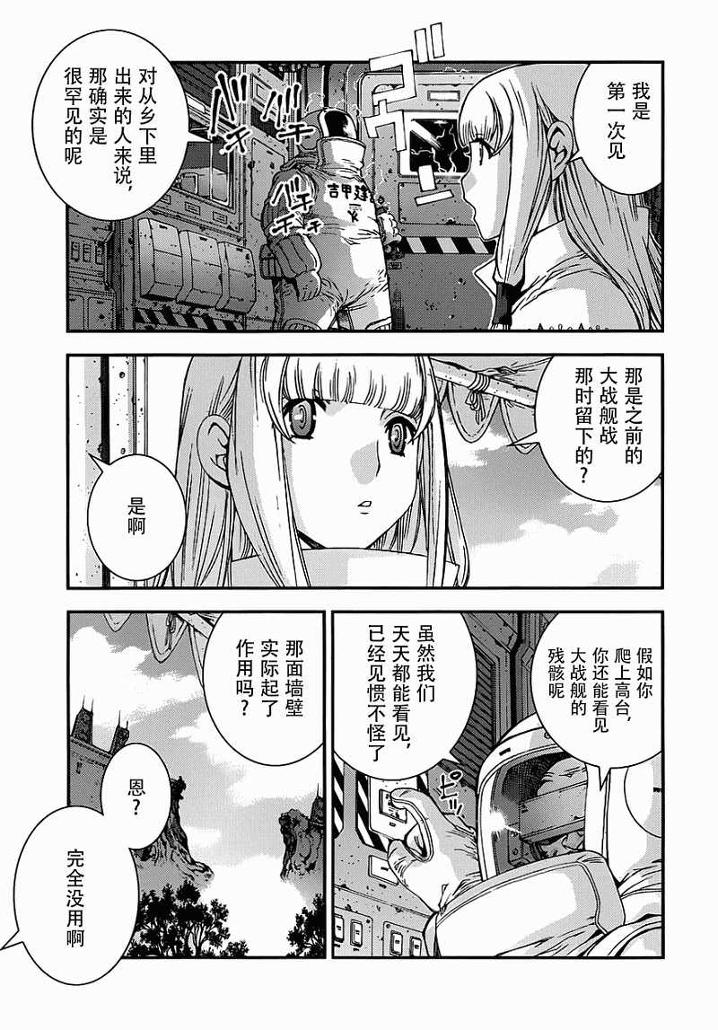 蒼藍鋼鐵的琶音: 52話 - 第9页