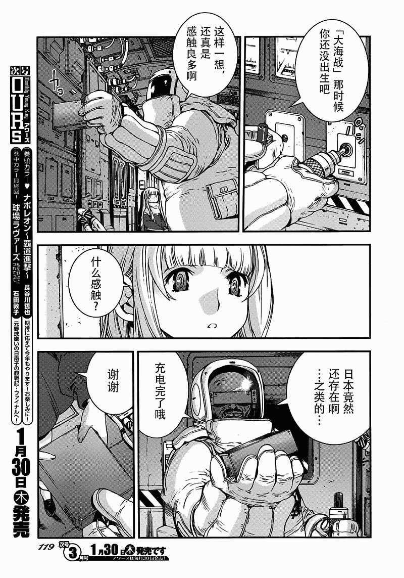 蒼藍鋼鐵的琶音: 52話 - 第13页